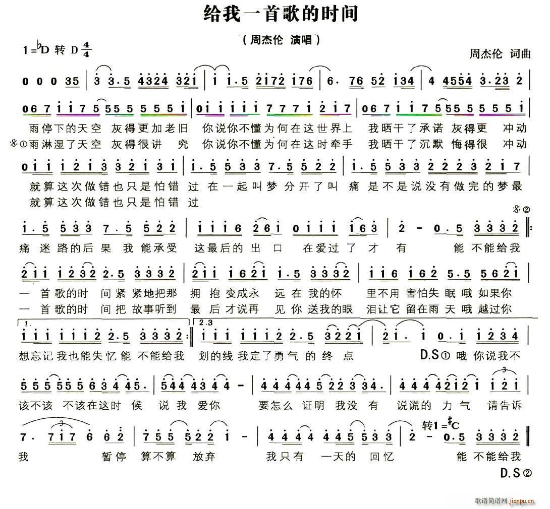 周杰伦 《给我一首歌的时间》简谱