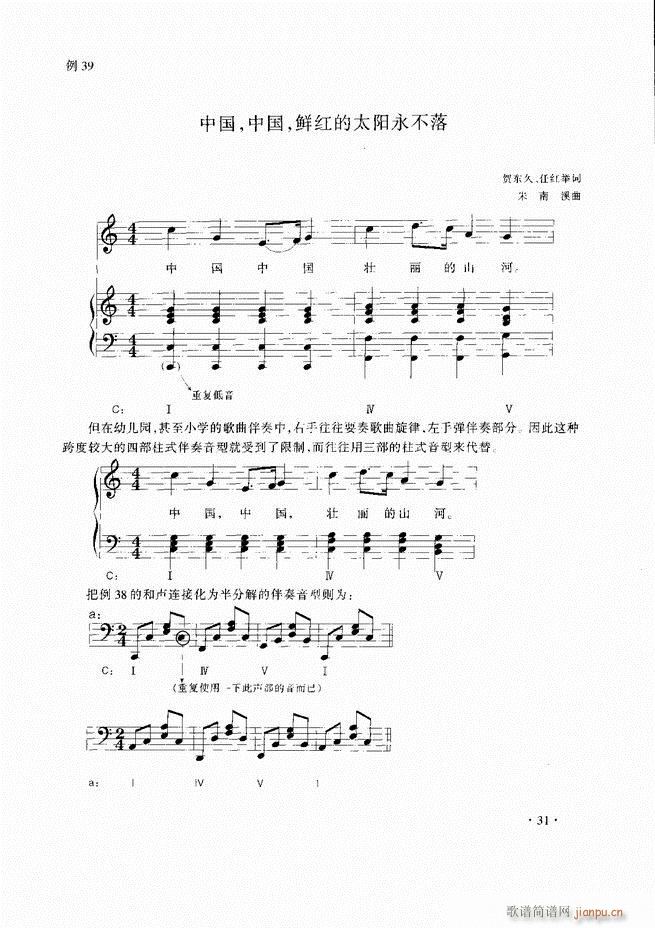 未知 《歌曲伴奏教程目录1-60》简谱