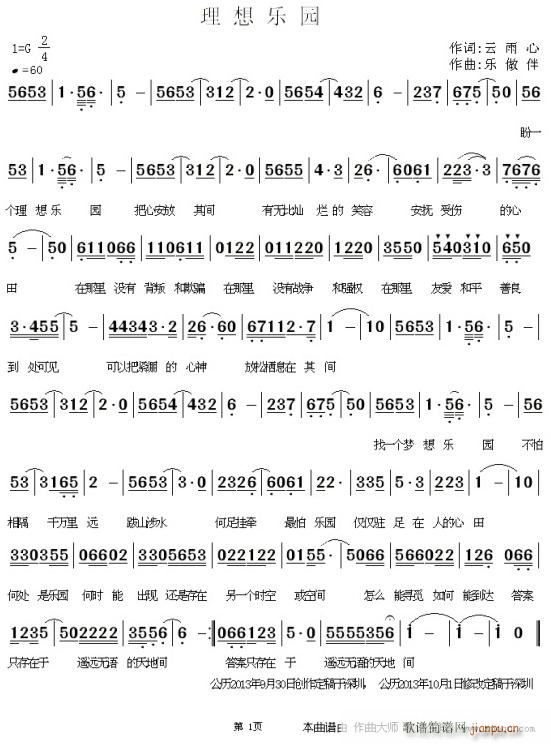 未知 《理想乐园》简谱