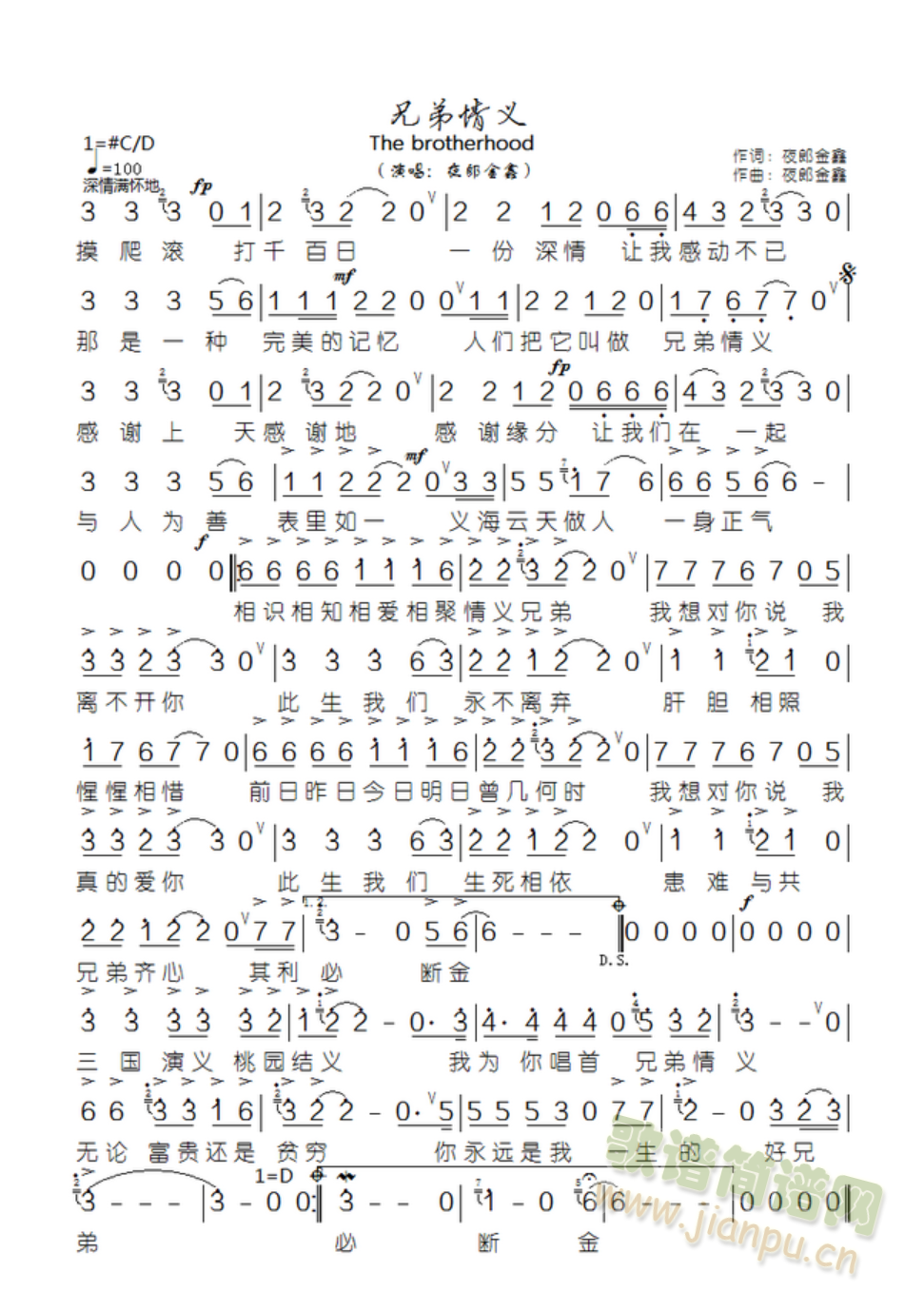 夜郎金鑫   三国演义桃园结义，我为你唱首兄弟情义，无论宝贵还是贫穷，你永远是我一生的好兄弟 《兄弟情义》简谱