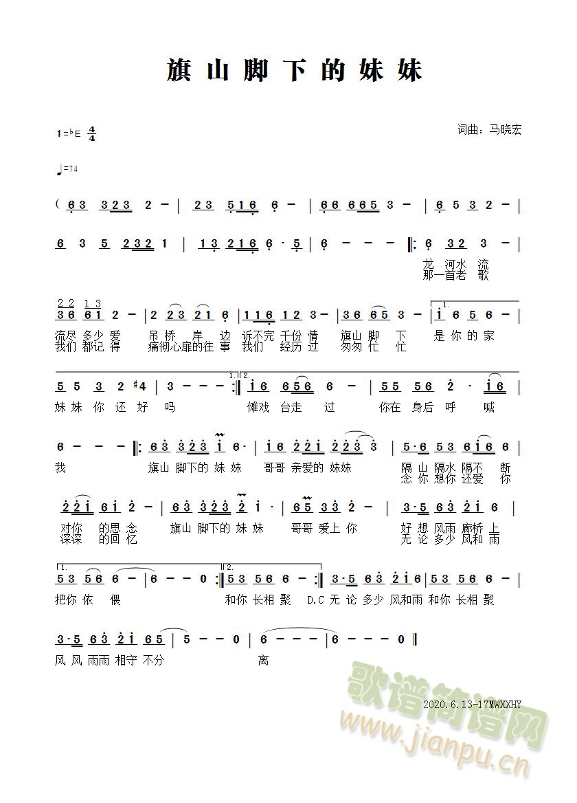 马晓宏   为重庆市石柱土家族自治县YZ创作。 《旗山脚下的妹妹》简谱