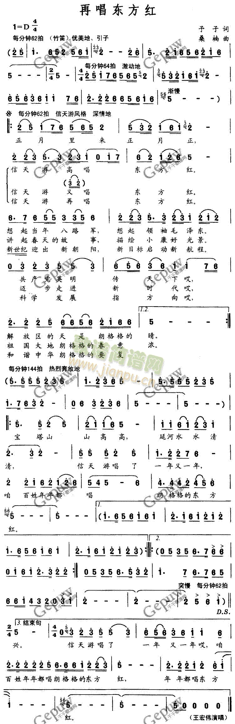 王宏伟 《再唱东方红》简谱