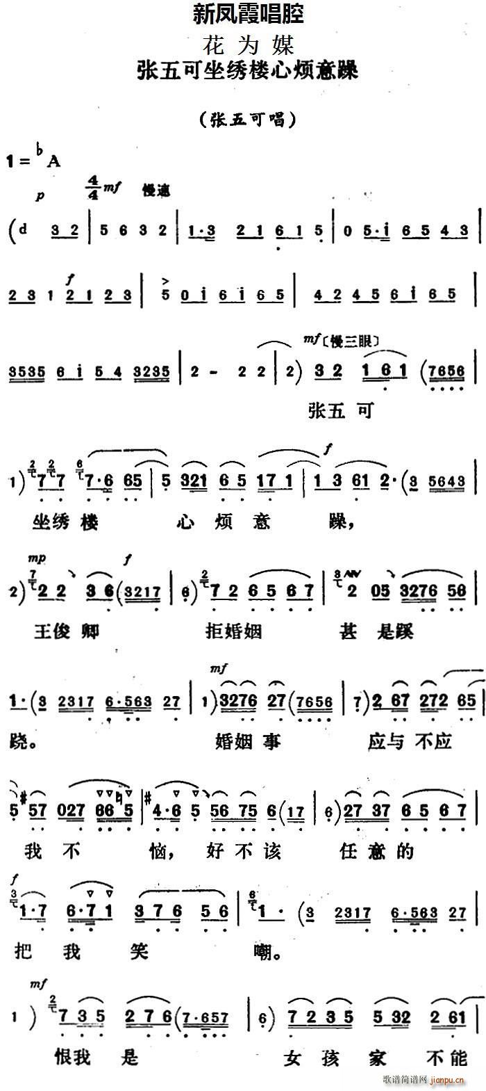 新凤霞 《花为媒》简谱