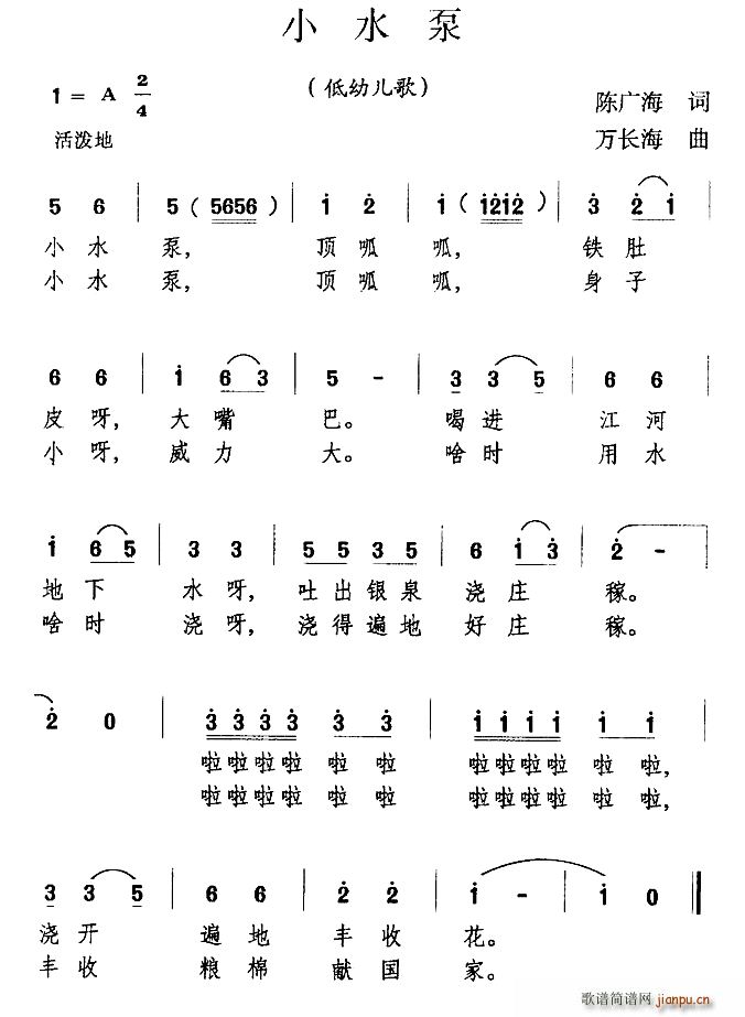 陈广海 《小水泵》简谱