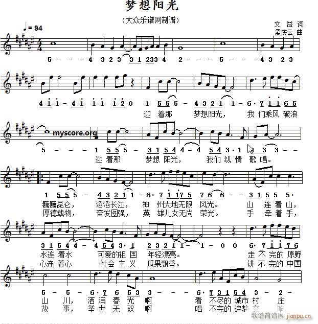 未知 《梦想阳光(当代歌曲 )》简谱