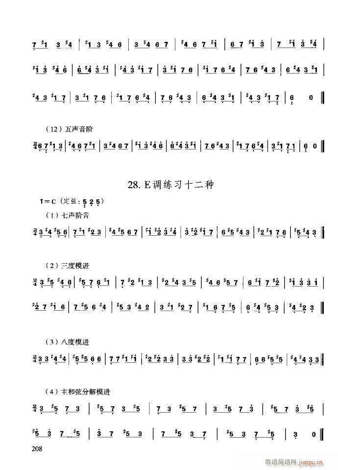 未知 《三弦演奏教程 技巧与练习201-240》简谱