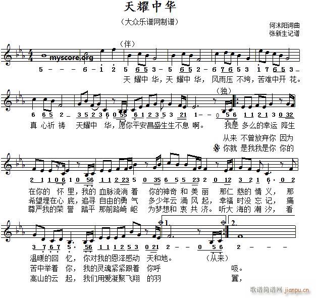 未知 《天耀中华(当代歌曲 )》简谱