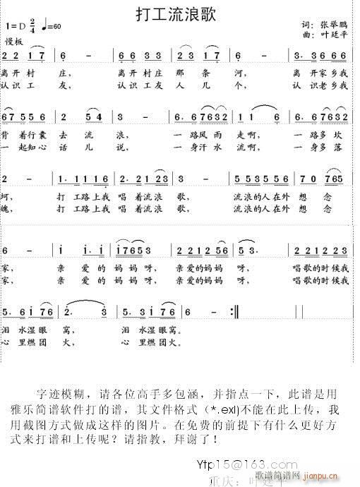 叶廷平a 张举鹏 《打工流浪歌》简谱