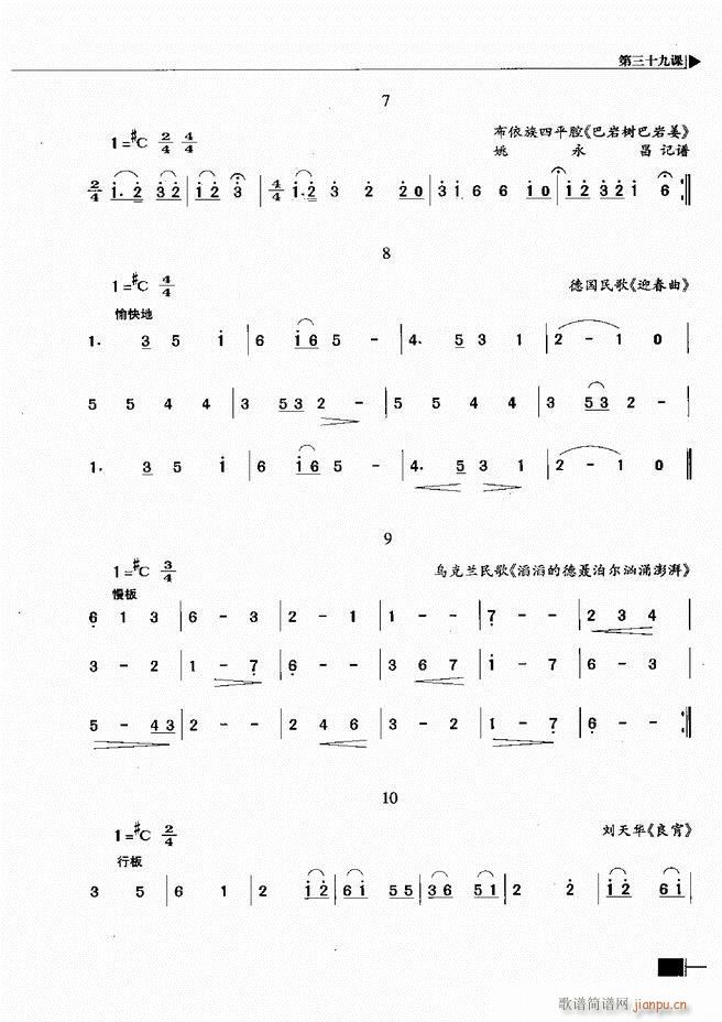 未知 《基本乐理视唱练耳基础教程181-240》简谱