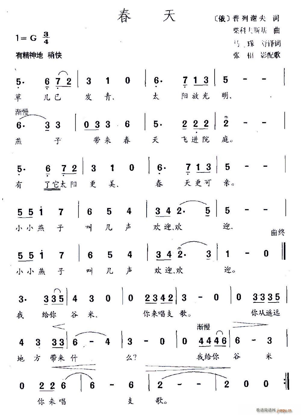 普列谢夫 《春天（普列谢夫词 柴科夫斯基曲）》简谱