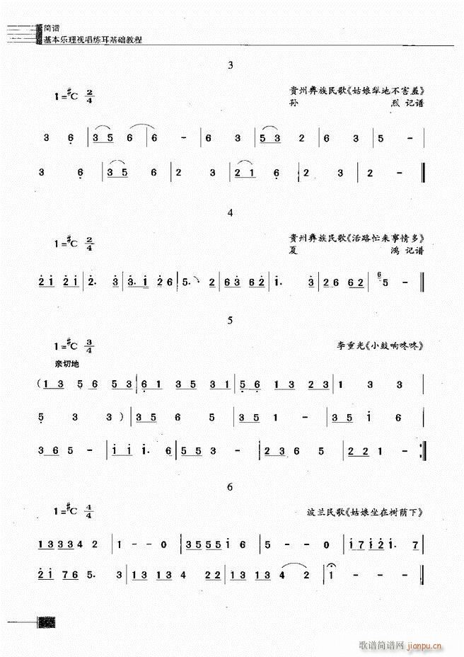 未知 《基本乐理视唱练耳基础教程181-240》简谱