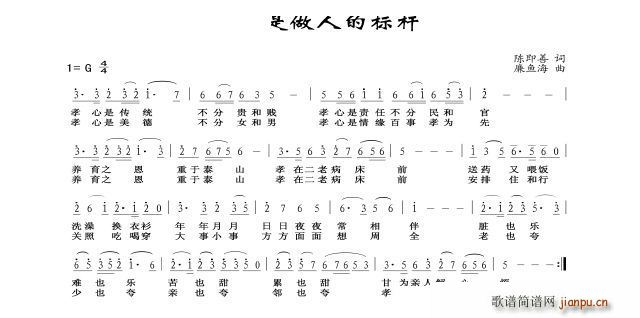 康鱼海 陈即善 《孝心是做人的标杆》简谱