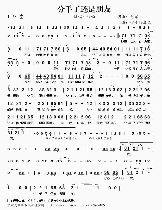 程响 《分手了还是朋友》简谱