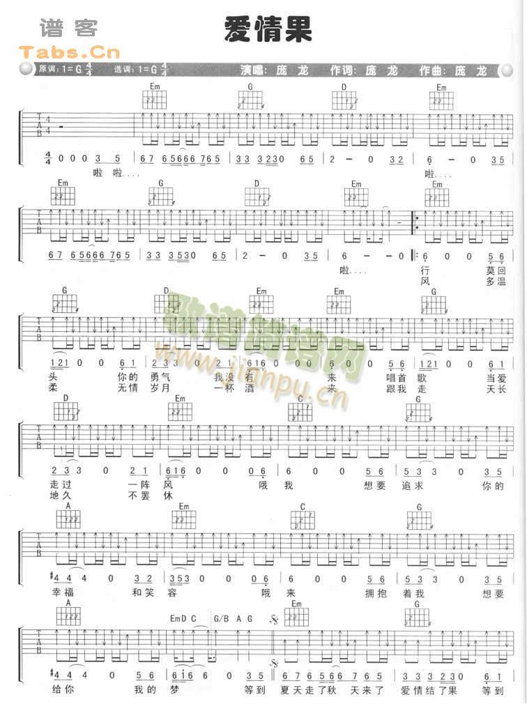 庞龙 《爱情果》简谱