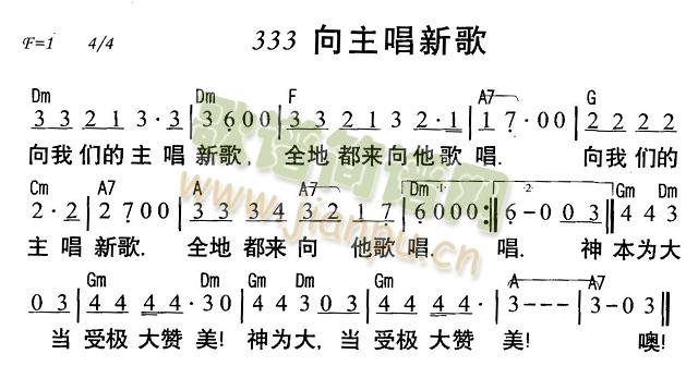 未知 《向主唱新歌》简谱