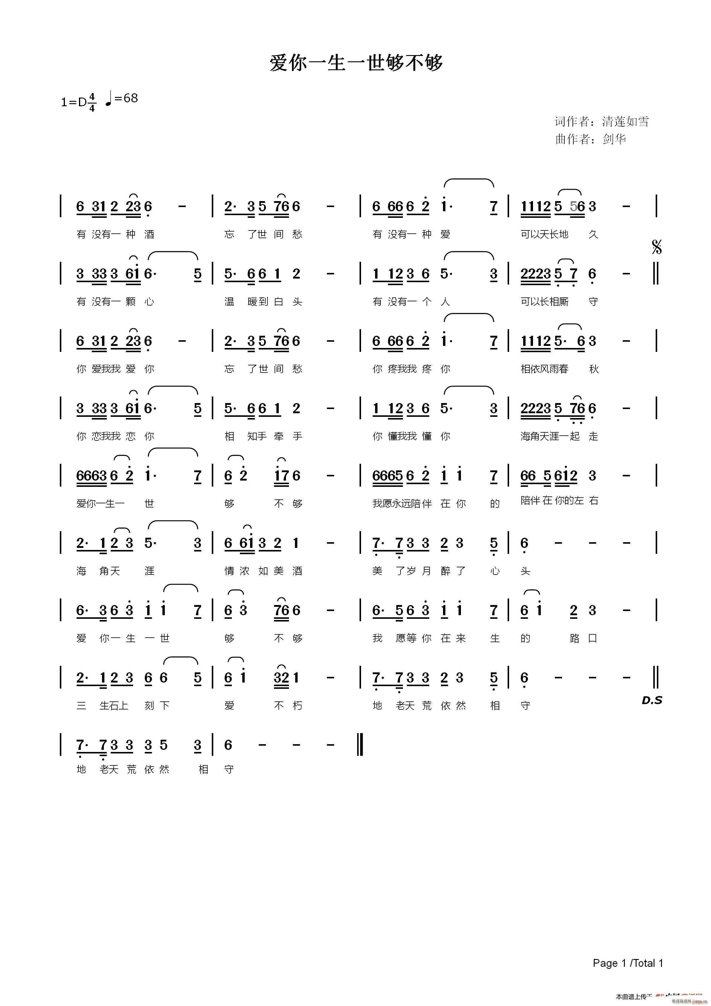 清莲如雪 《爱你一生一世够不够》简谱