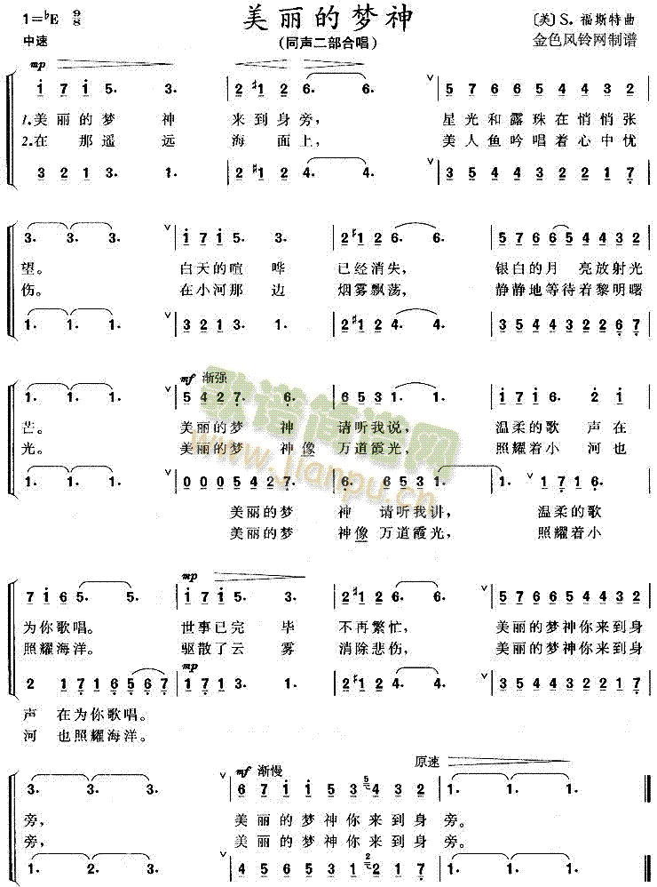 未知 《美丽的梦神》简谱