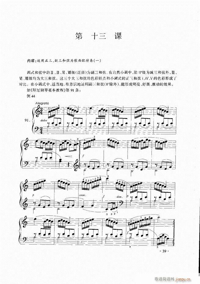 未知 《歌曲伴奏教程目录1-60》简谱