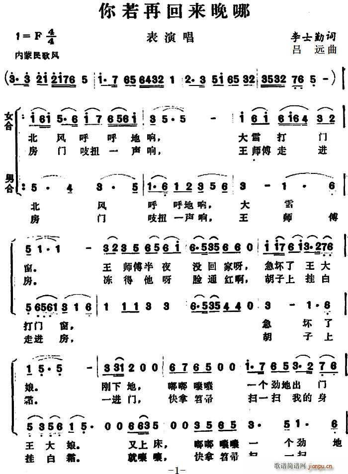 李士勤 《你若再回来晚哪 （表演唱）》简谱