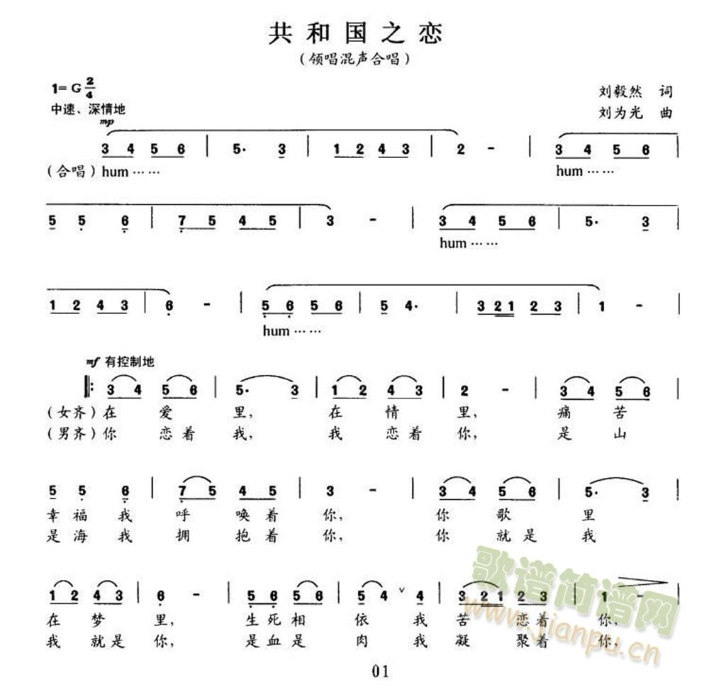 赵佳玉 《共和国之恋》简谱