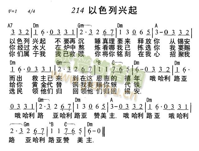 未知 《以色列兴起》简谱