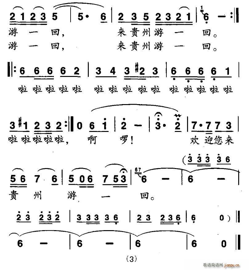 月卿、学林 《贵州溶洞令人醉》简谱