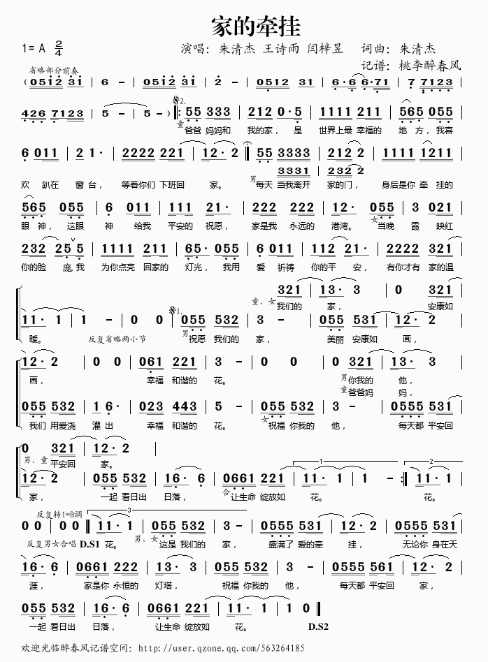 朱清杰王诗雨闫梓昱 《家的牵挂》简谱