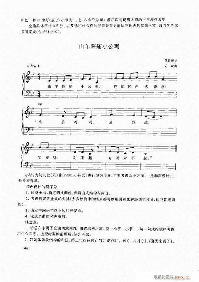 未知 《歌曲伴奏教程目录1-60》简谱