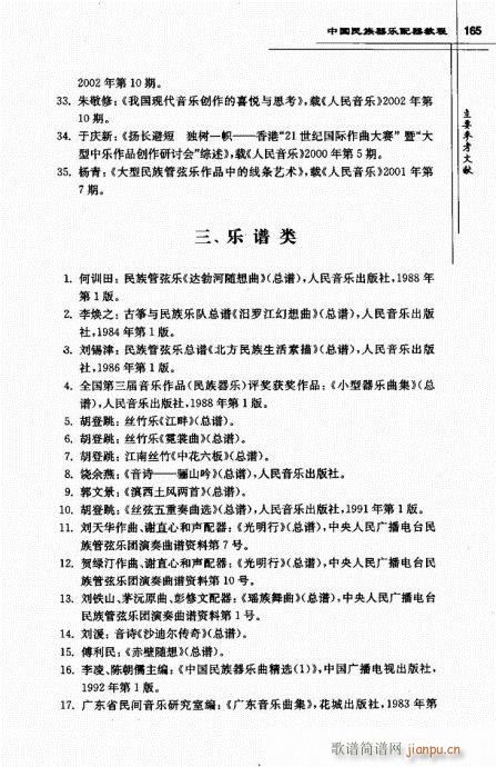 未知 《中国民族器乐配器教程142-166》简谱