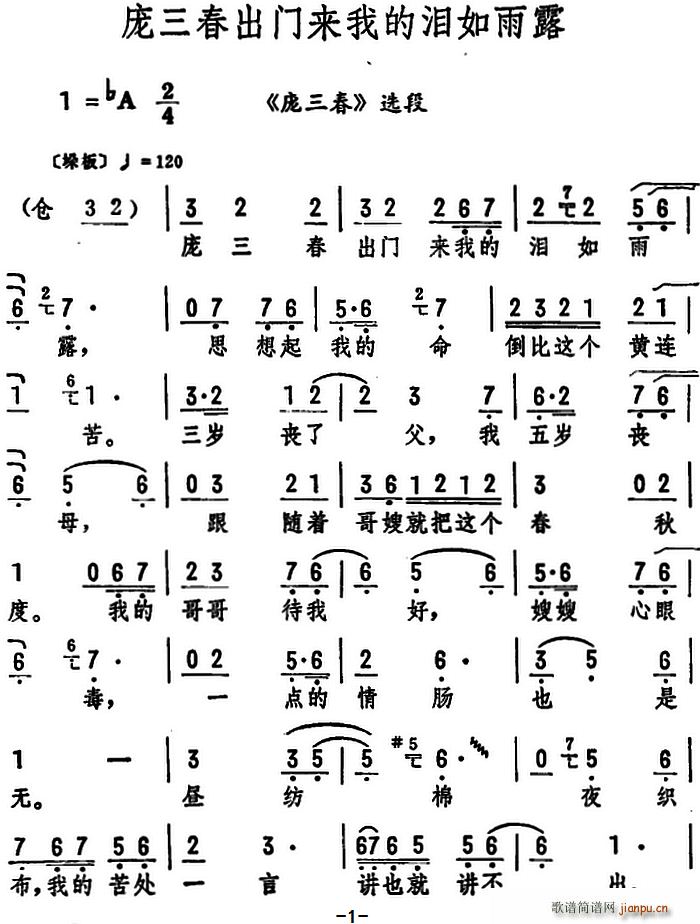 筱俊亭 《庞三春》简谱