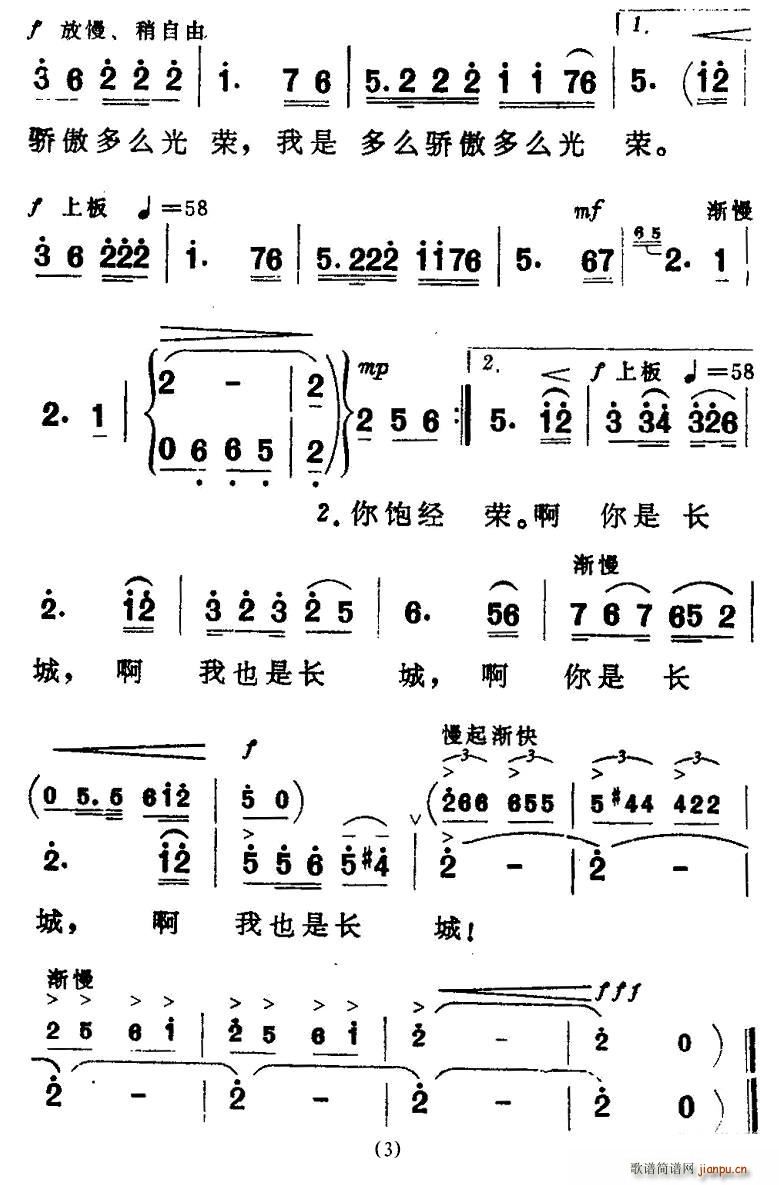 向彤 《你是长城，我也是长城》简谱