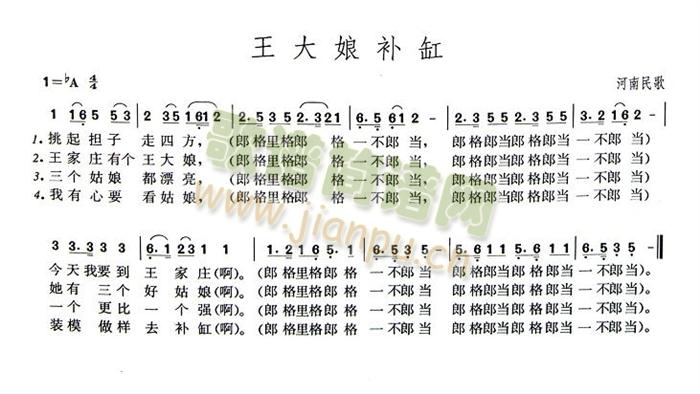 未知 《王大娘补缸》简谱