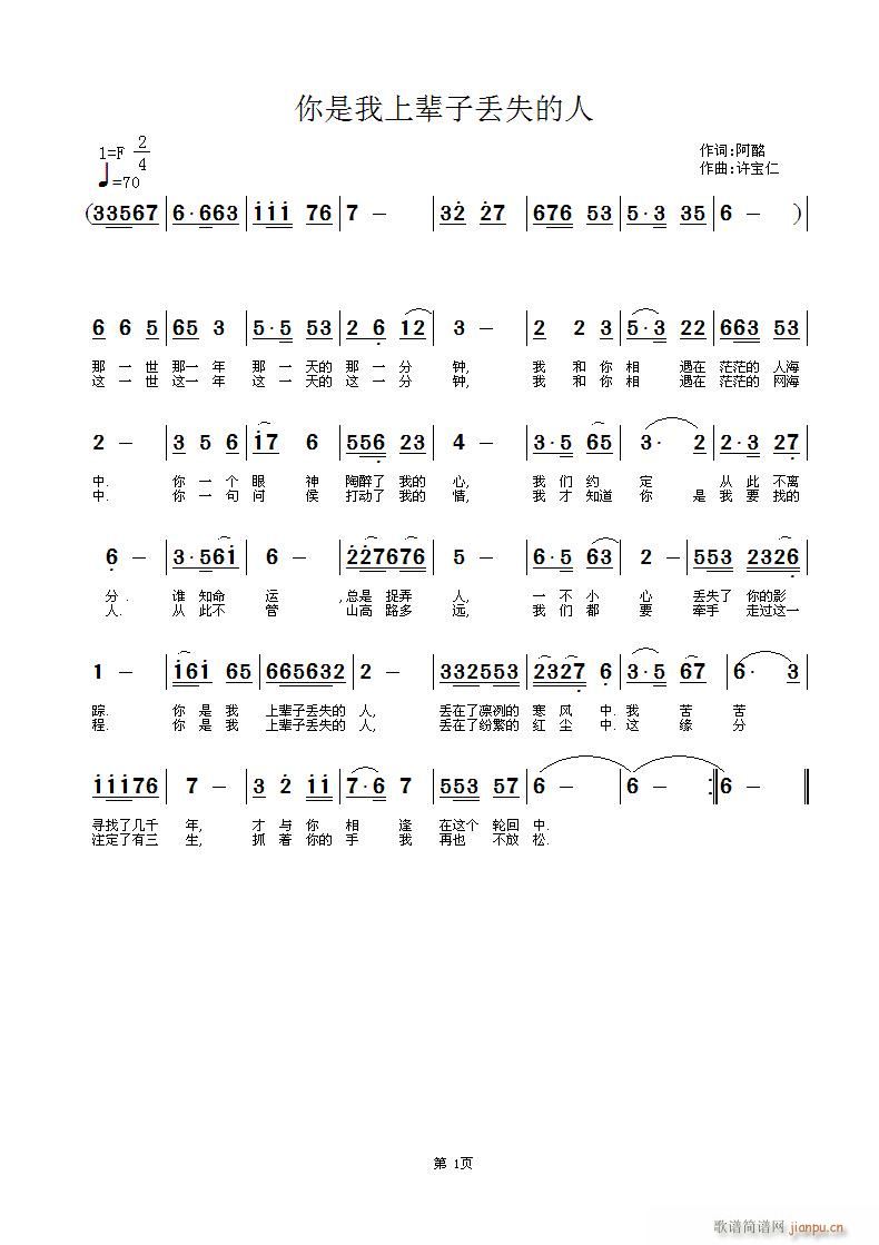 阿酩  《你是我上辈子丢失的人》 《你是我上辈子丢失的人》简谱