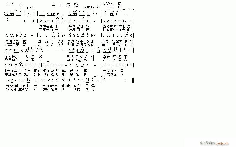 大山 高远驰翔 《中国颂歌》简谱