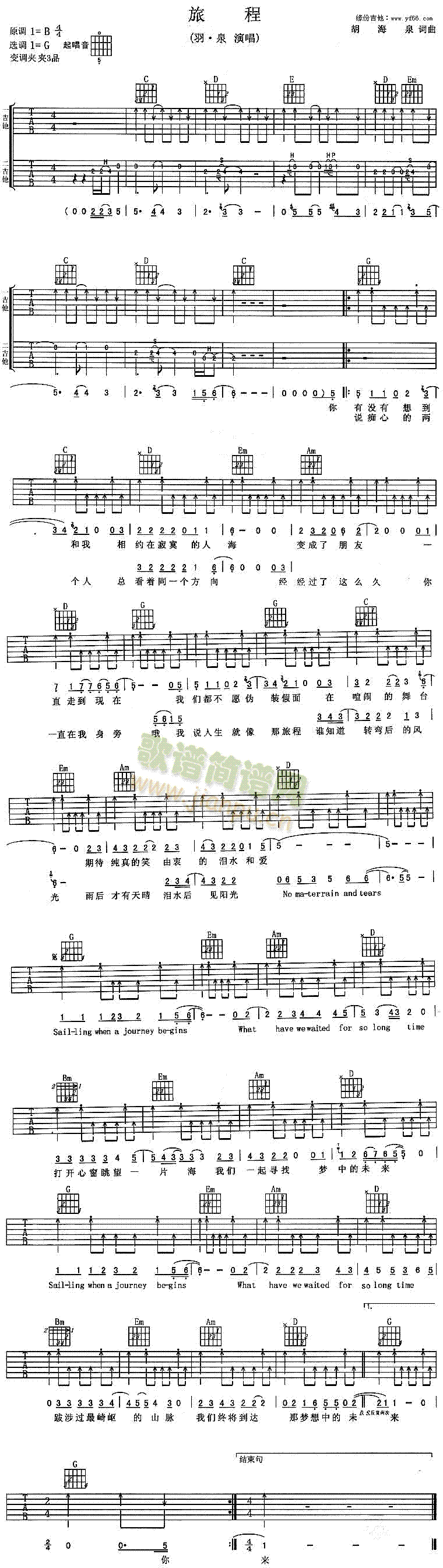 未知 《旅程》简谱