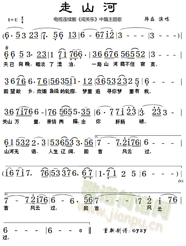 韩磊   修改谱 《走山河》简谱