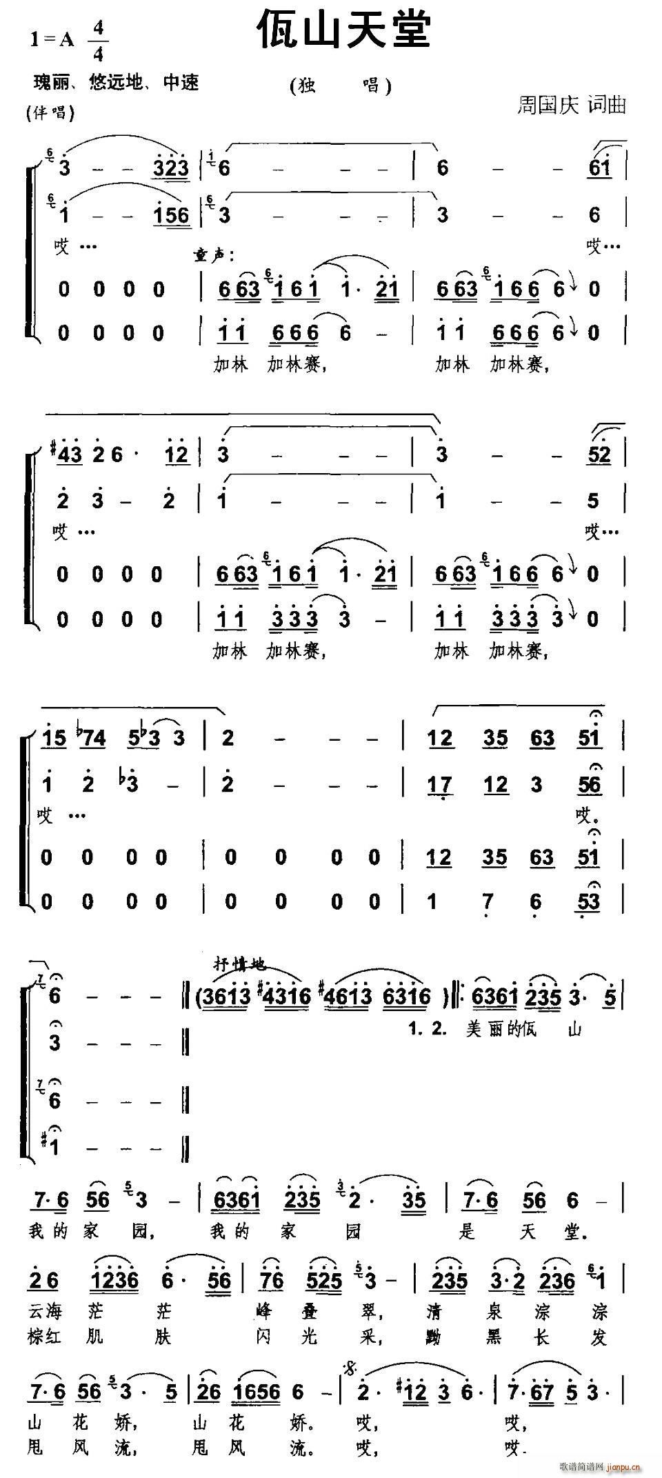 伴唱   周国庆 《佤山天堂（独唱 ）》简谱
