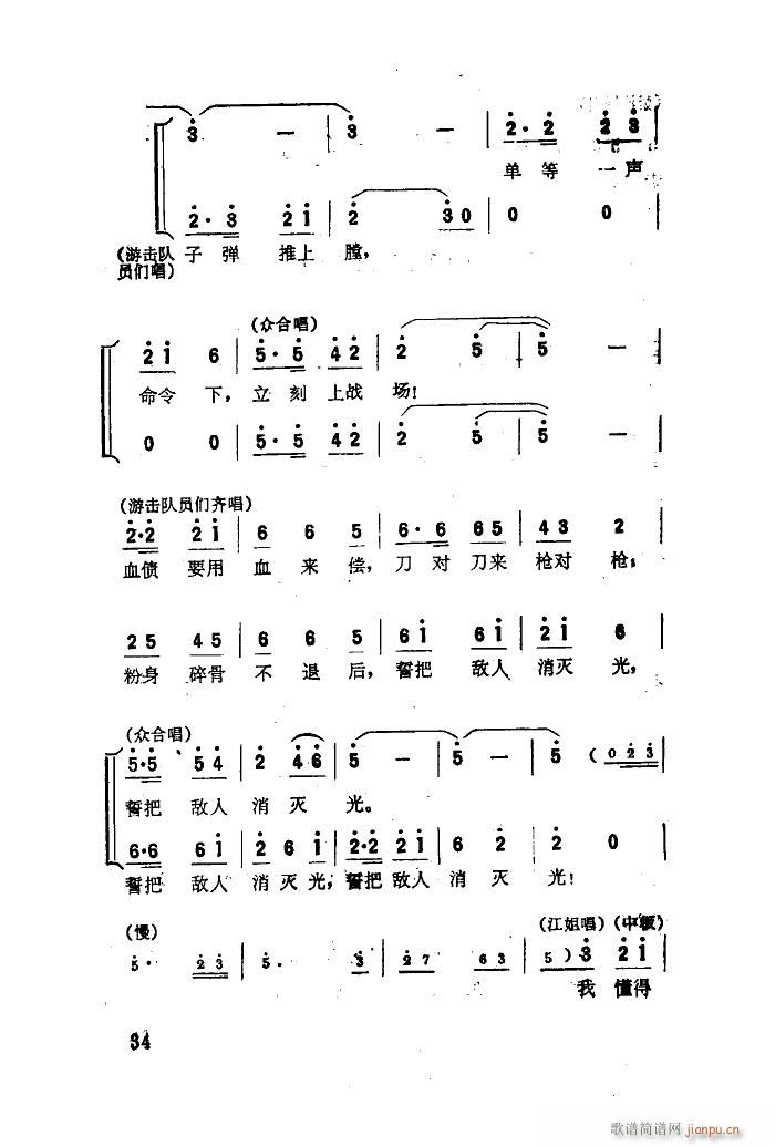 未知 《江姐（歌剧选曲集）（01-50）》简谱