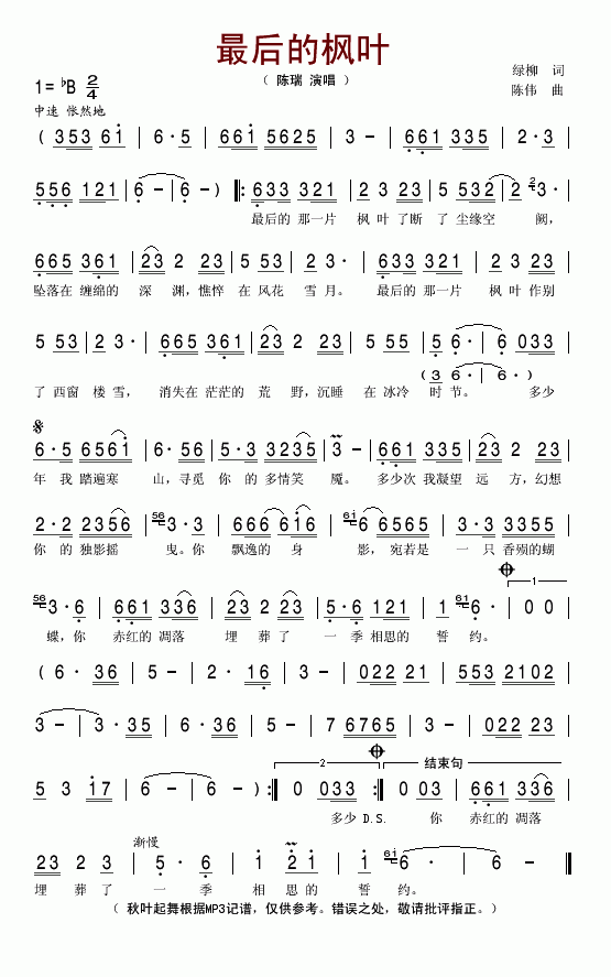 陈瑞 《最后的枫叶》简谱