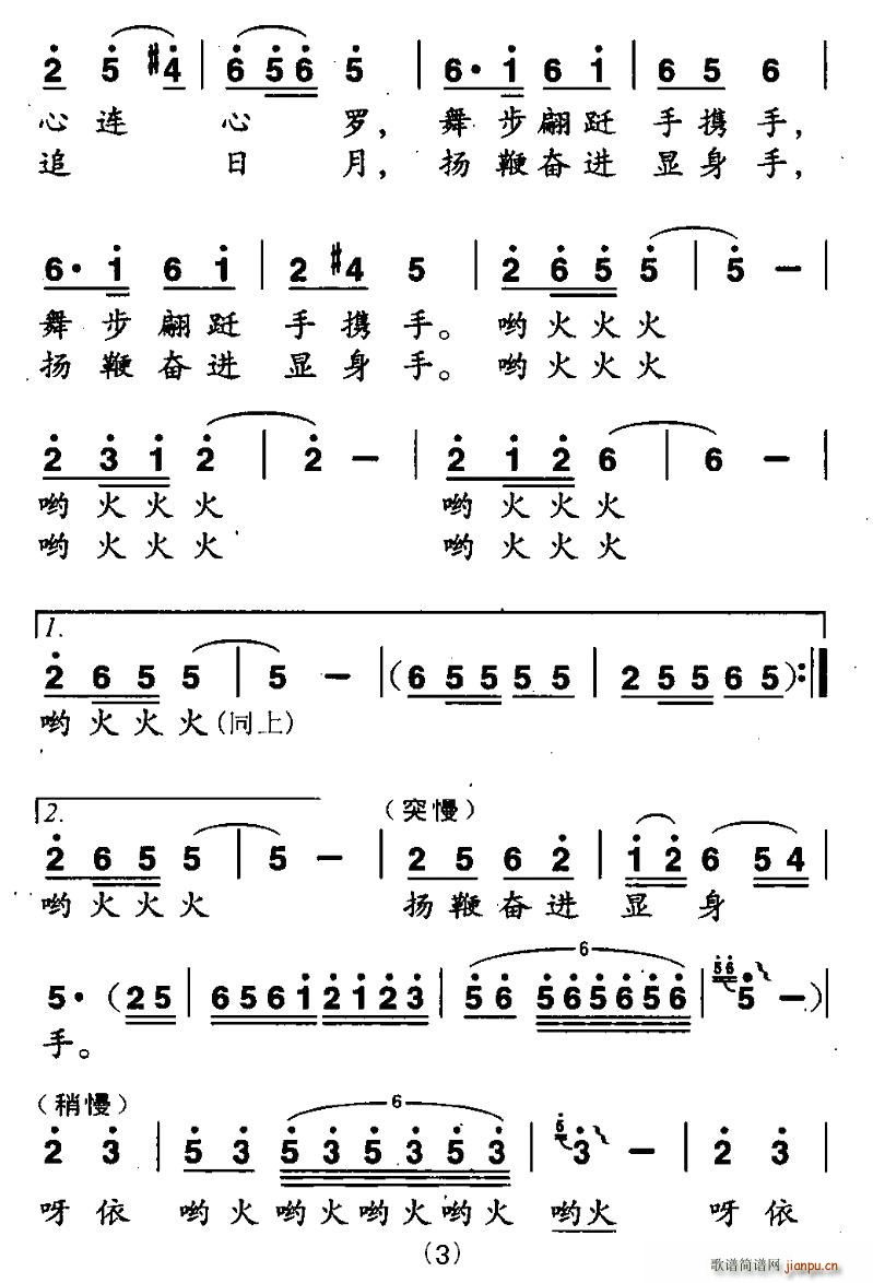 罗文亮 《欢乐的“端”节》简谱