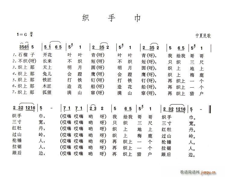 未知 《织手巾》简谱