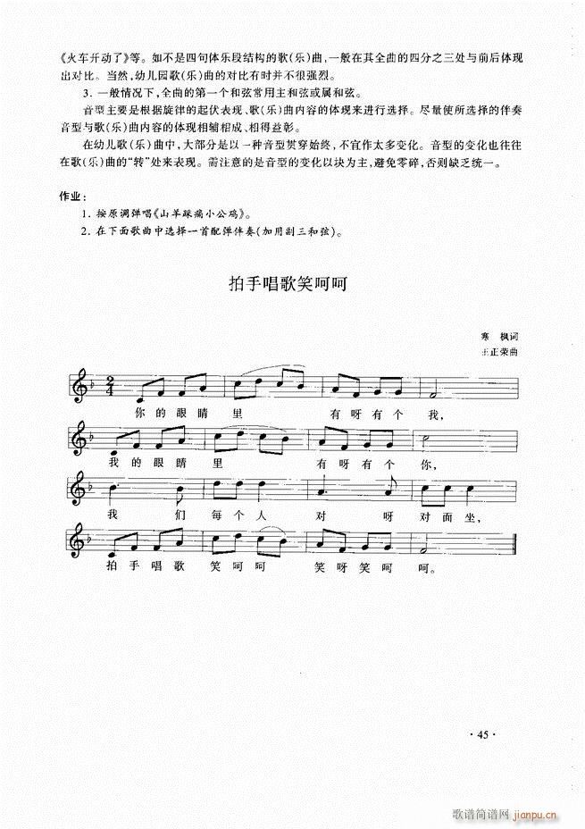 未知 《歌曲伴奏教程目录1-60》简谱