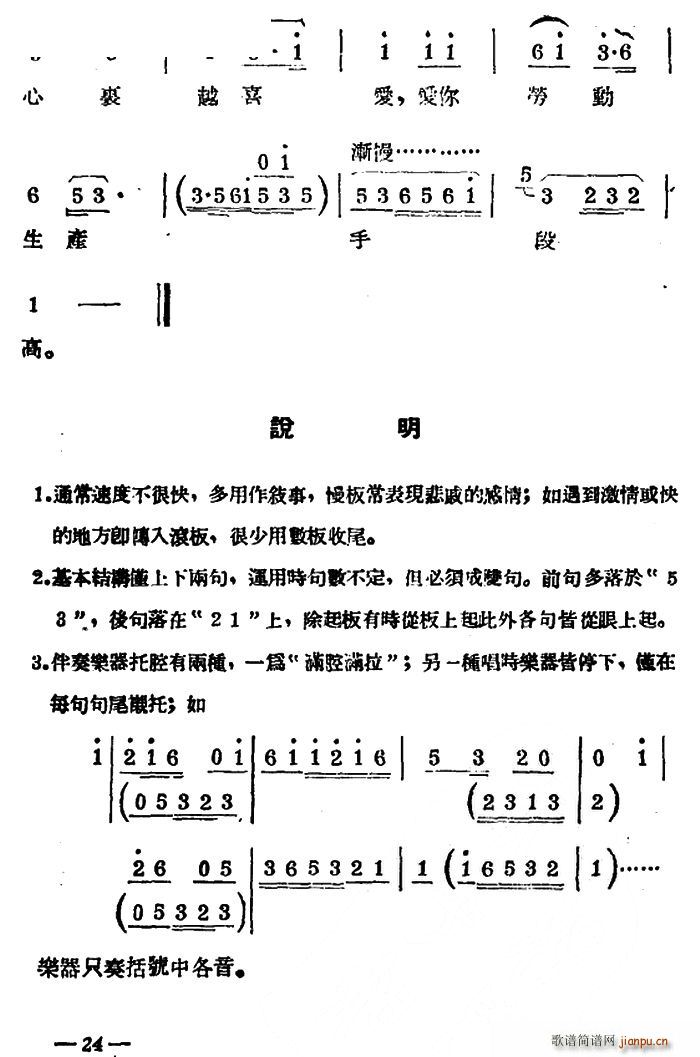 王秀兰 《[扬剧曲牌]数板 快板（罗汉钱）》简谱