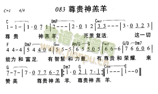 未知 《尊贵神羔羊》简谱