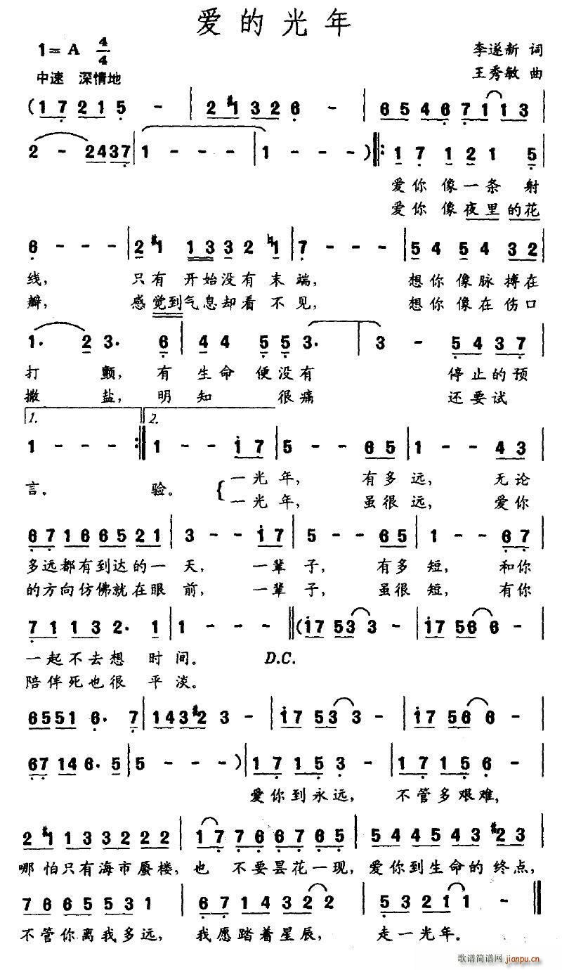 竹影清风 李遂新 《爱的光年》简谱