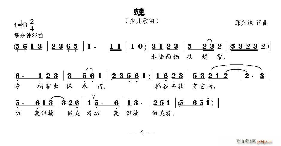 邹兴淮 《蛙》简谱