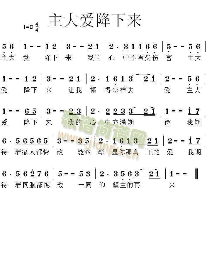 未知 《主爱降下来》简谱