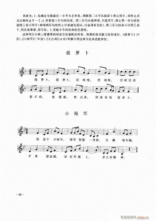 未知 《歌曲伴奏教程目录1-60》简谱