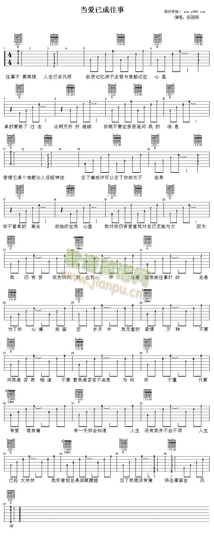 未知 《当爱已成往事》简谱