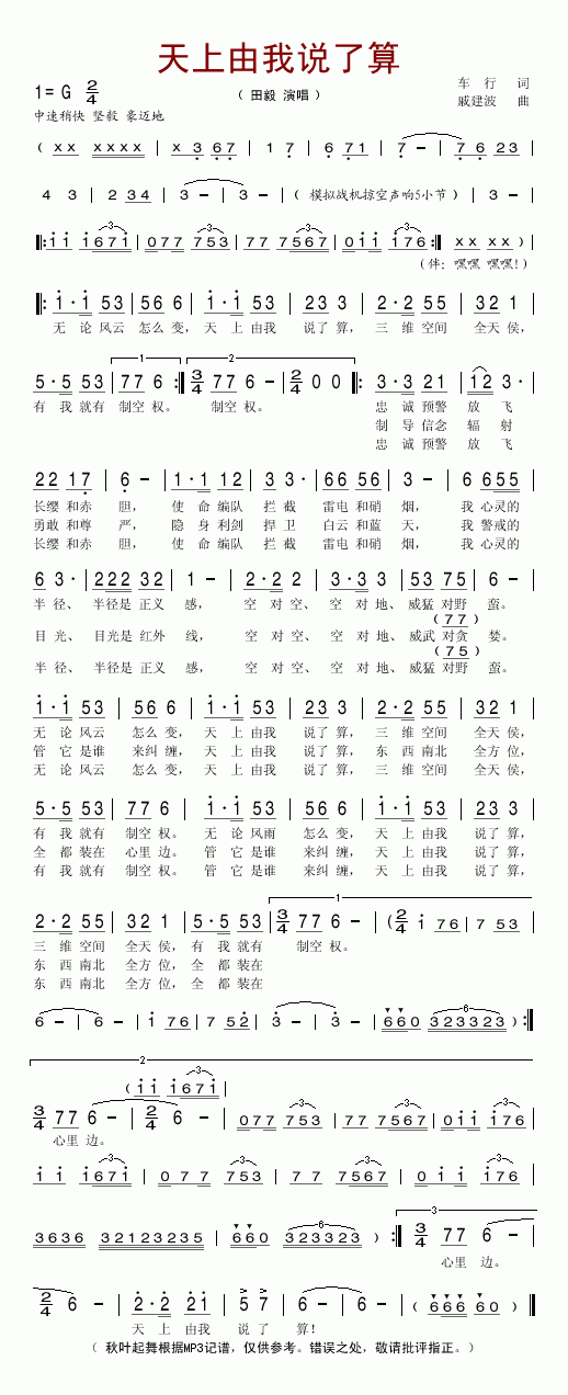 田毅 《天上由我说了算》简谱